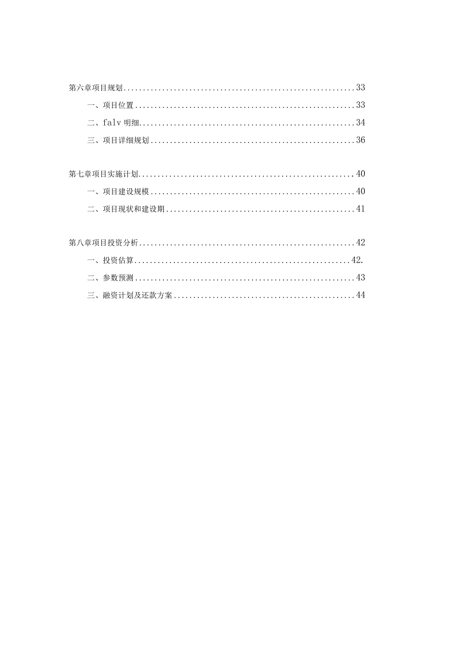 厦门希尔顿酒店商业计划书.docx_第3页