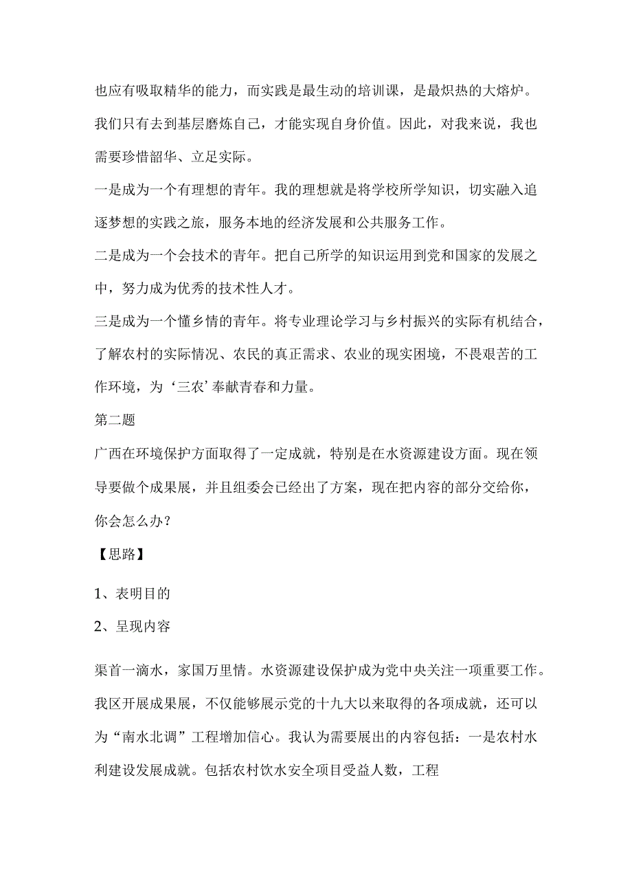 2020-2022年广西省考面试真题.docx_第3页