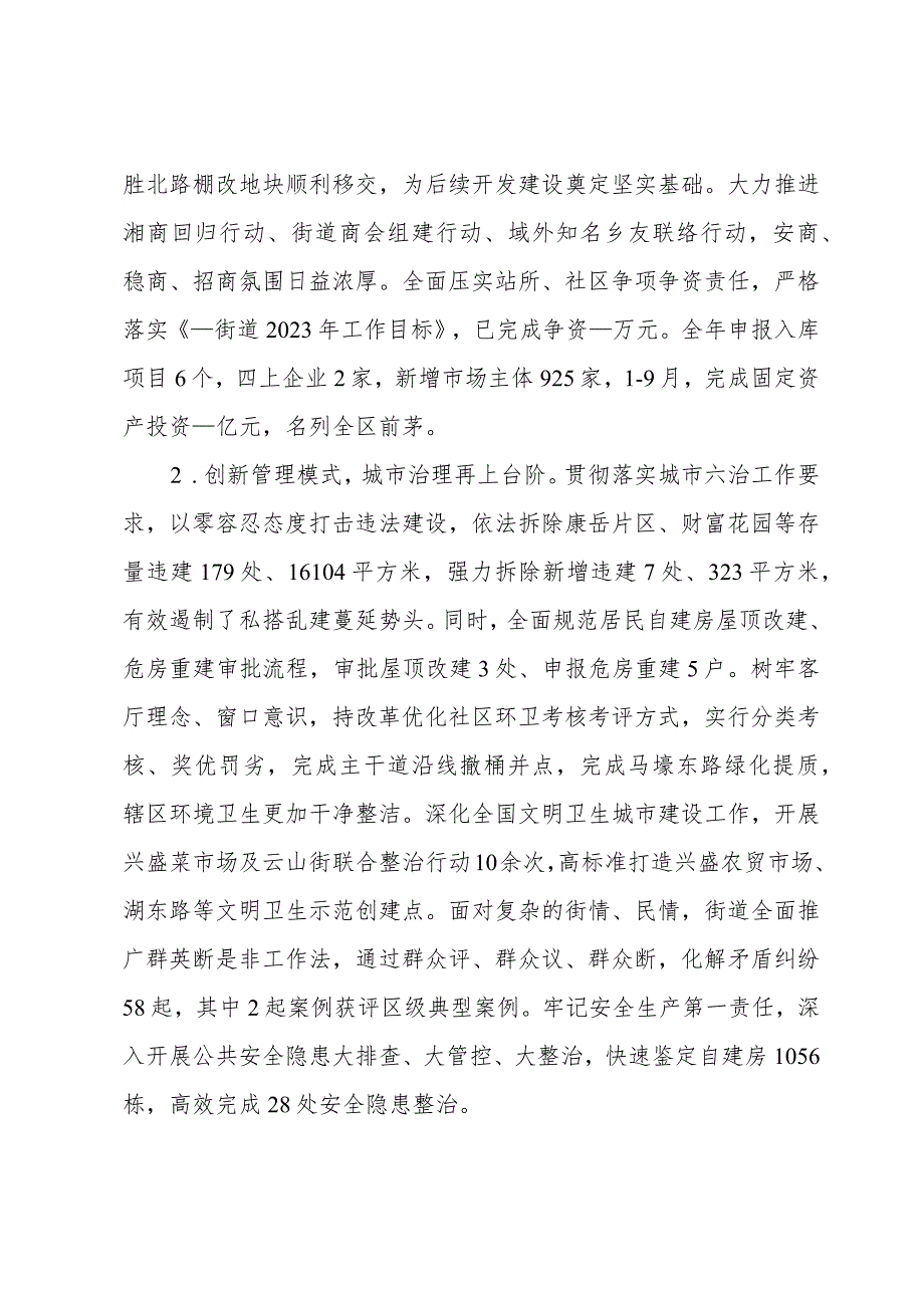 街道2023年基层治理工作总结及2024年工作计划.docx_第2页