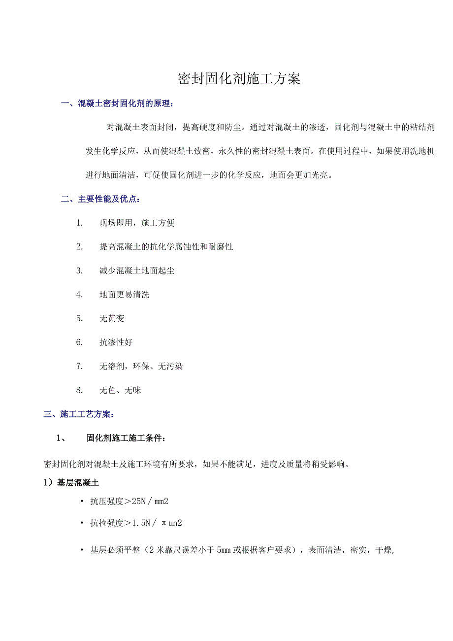 17_固化剂施工工艺.docx_第2页