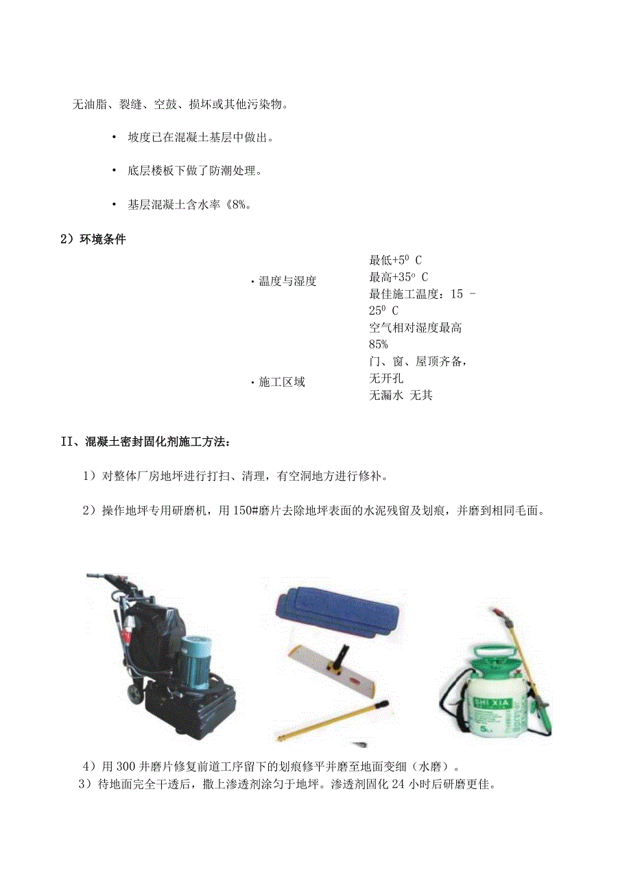 17_固化剂施工工艺.docx_第3页