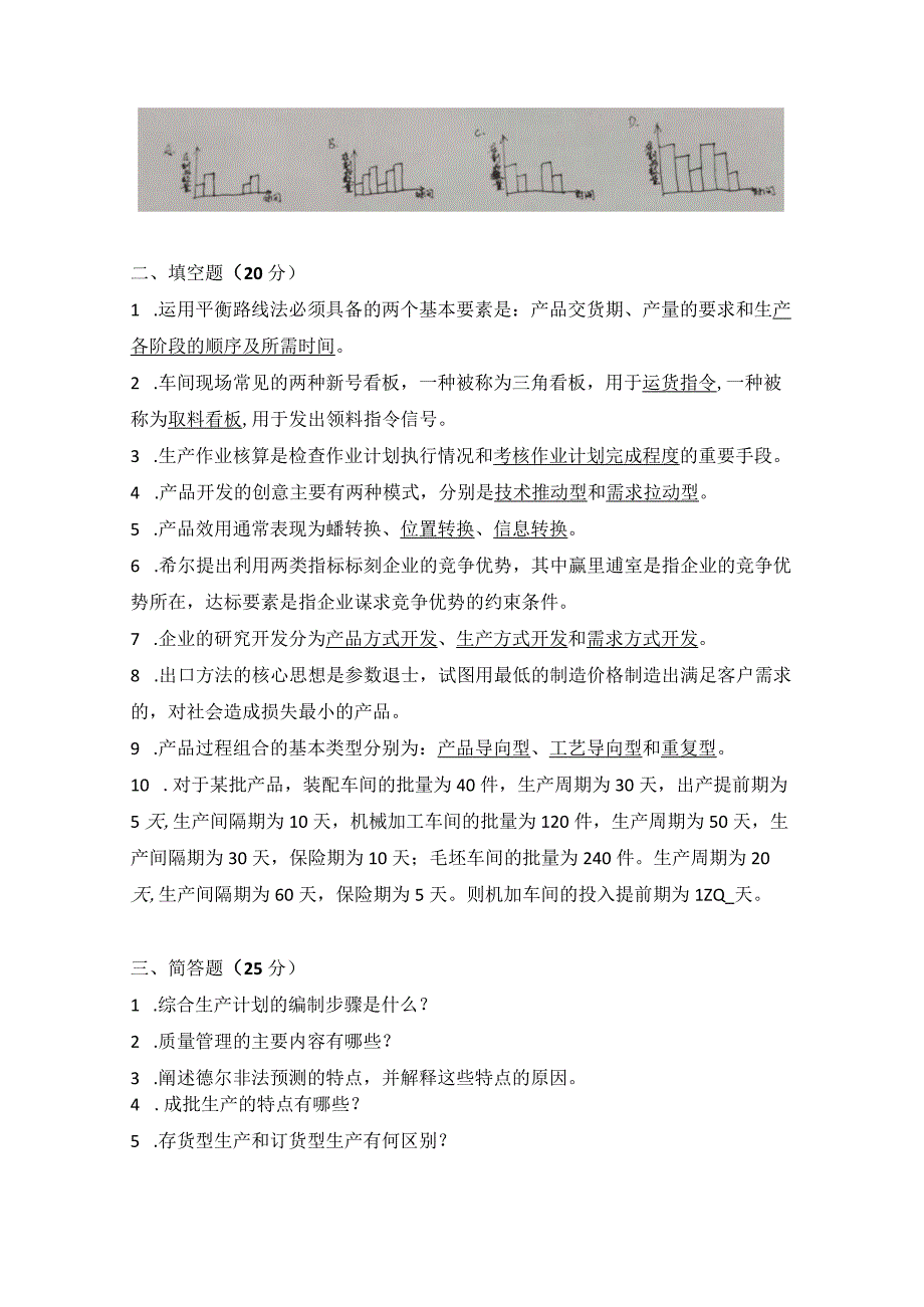 2016年合肥工业大学工业工程专业817生产计划与控制考研试题.docx_第3页