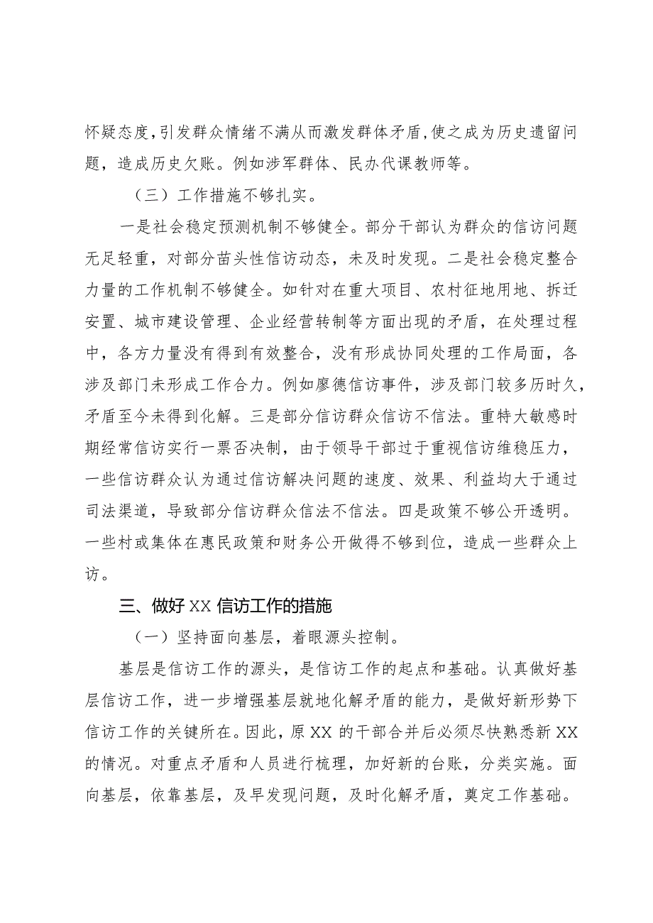 如何做好新时期基层信访工作的调研报告.docx_第3页