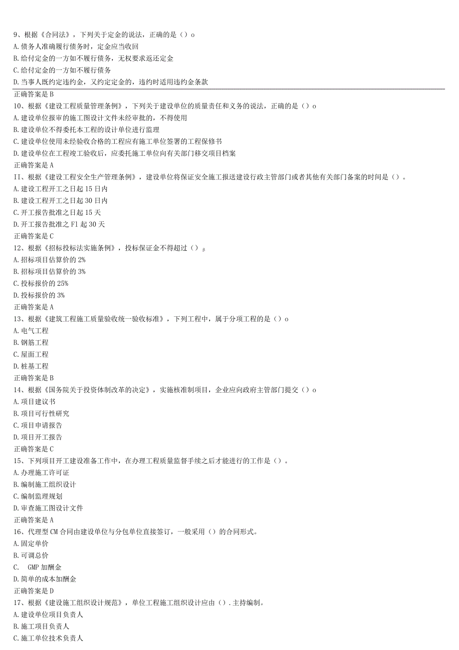 2013年造价工程师考试建设工程造价管理.docx_第2页