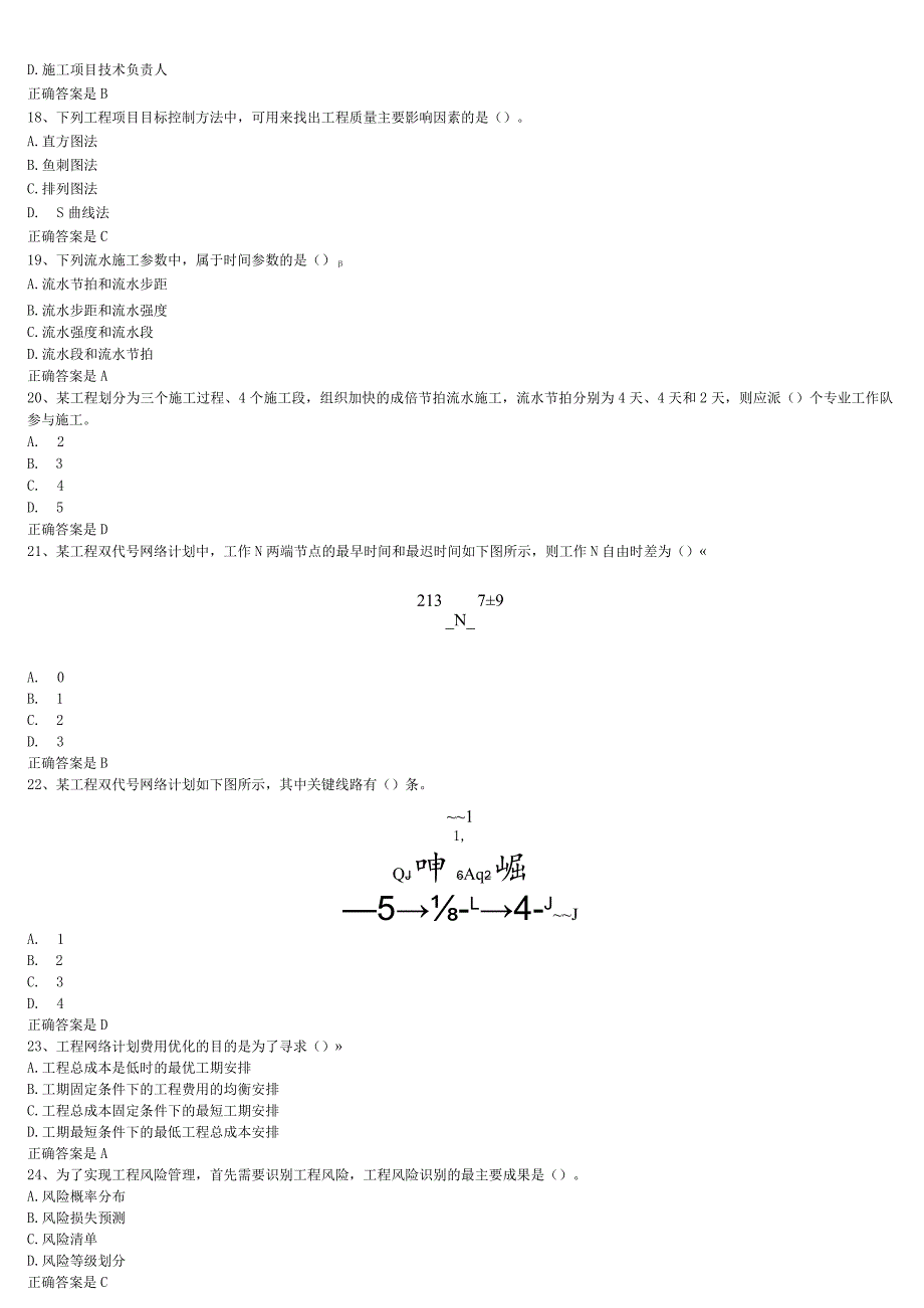 2013年造价工程师考试建设工程造价管理.docx_第3页