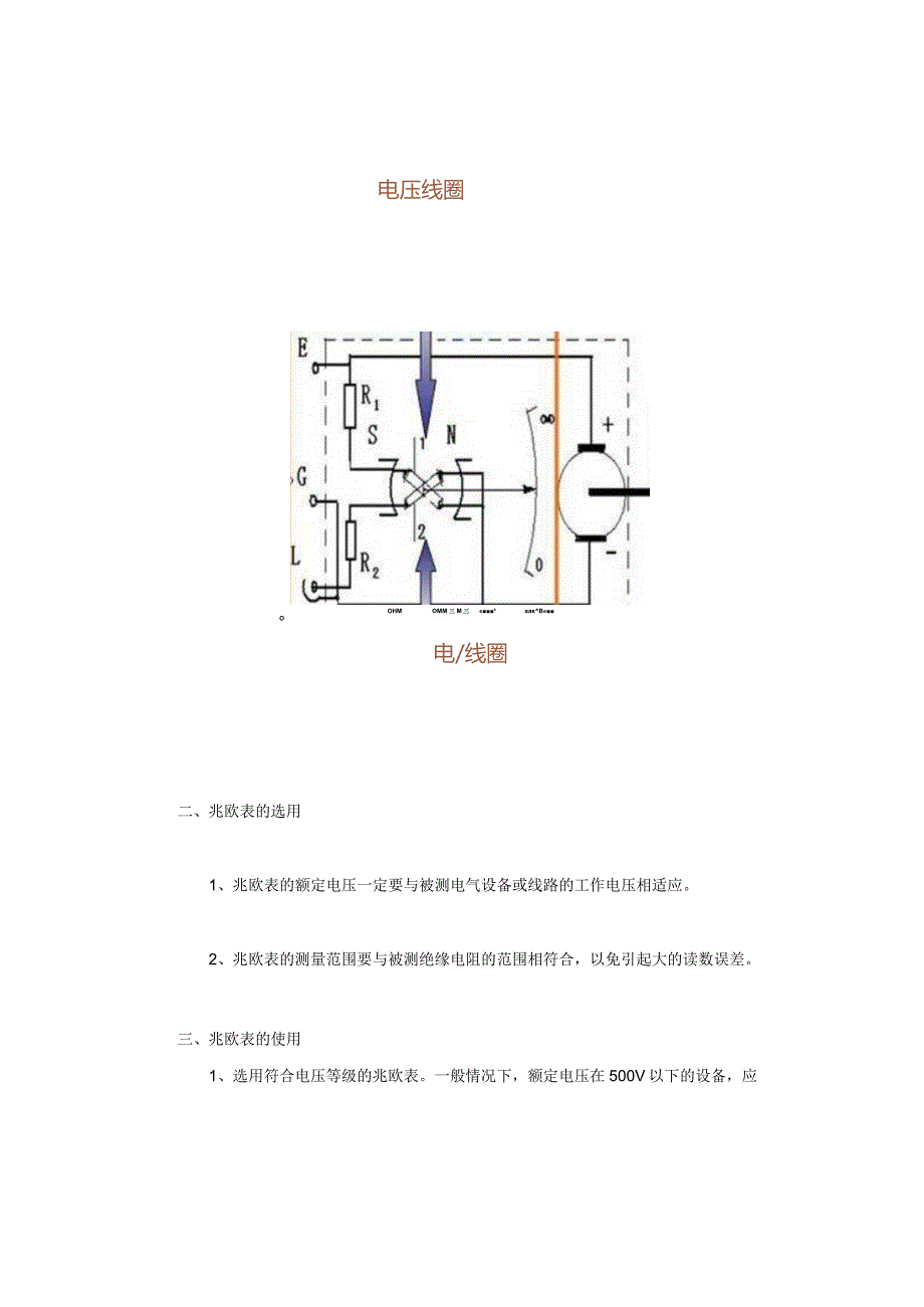 兆欧表的原理及使用.docx_第2页