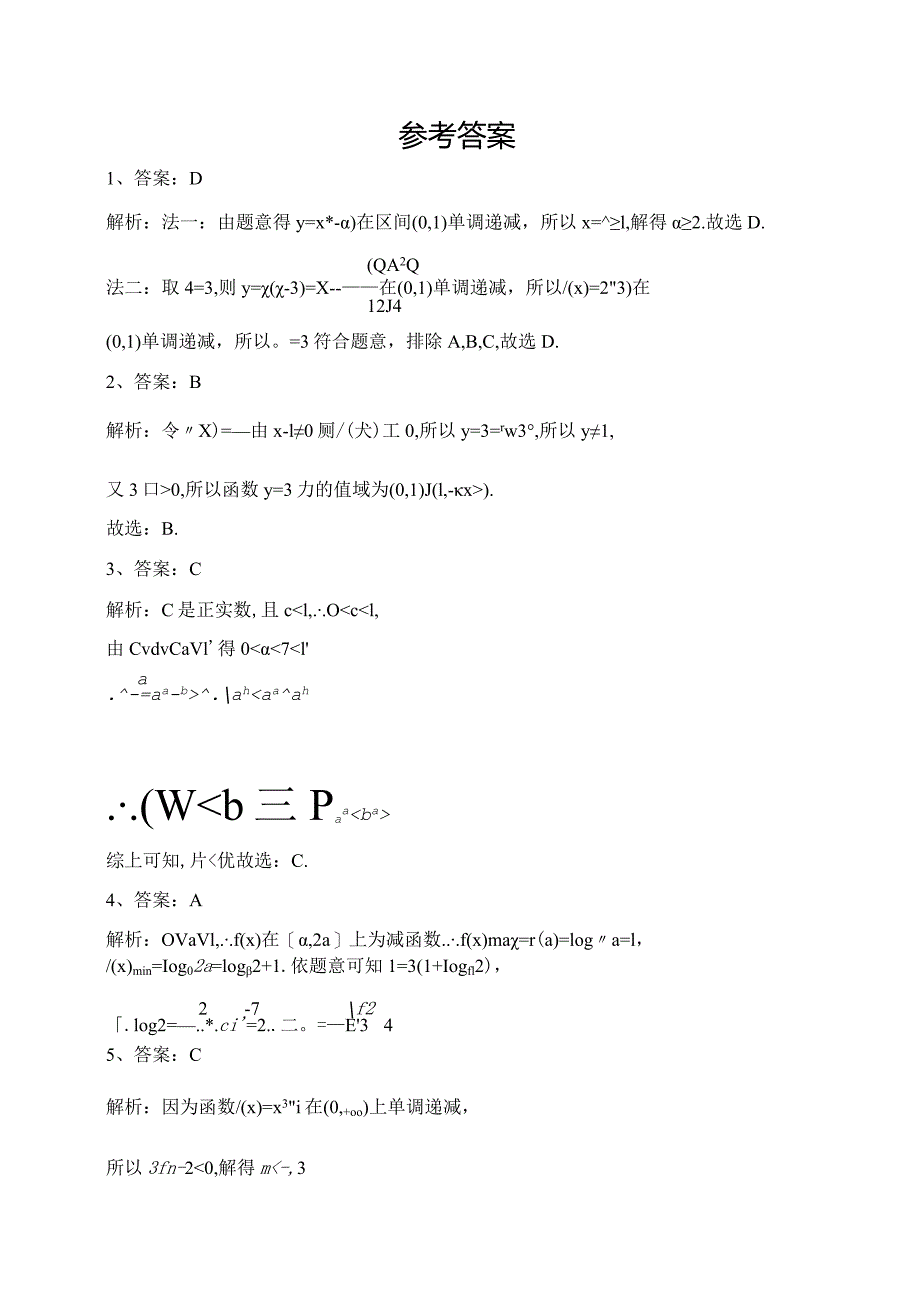 2023-2024学年必修一第六章幂函数指数函数和对数函数章节测试题(含答案).docx_第3页