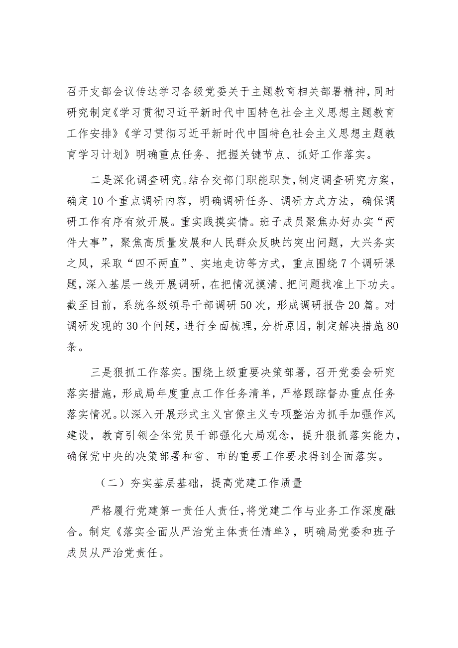 2023年度党组织书记抓基层党建工作述职报告.docx_第2页