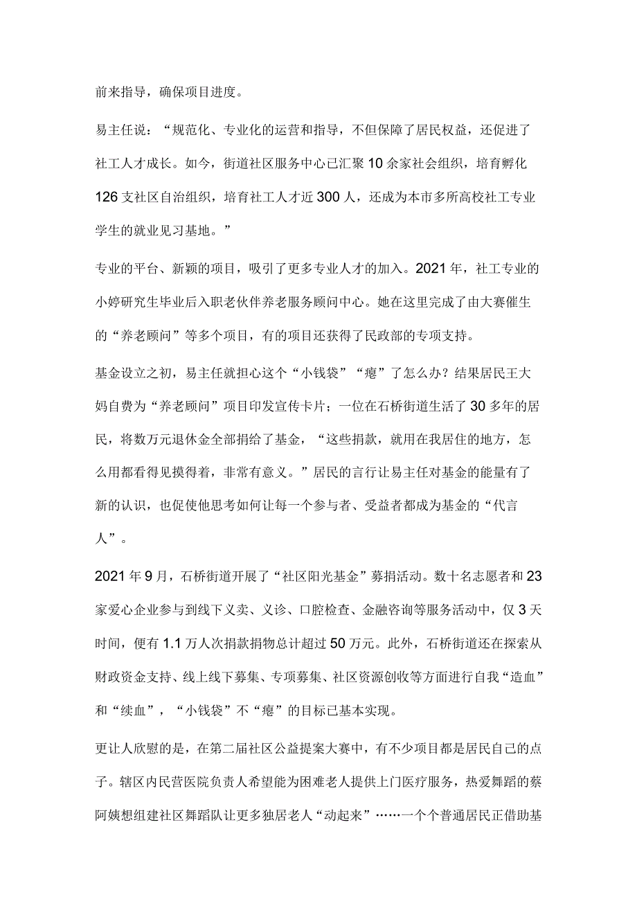 2023年公务员多省联考《申论》题（河南县级卷）历年真题试卷试题及答案解析.docx_第3页