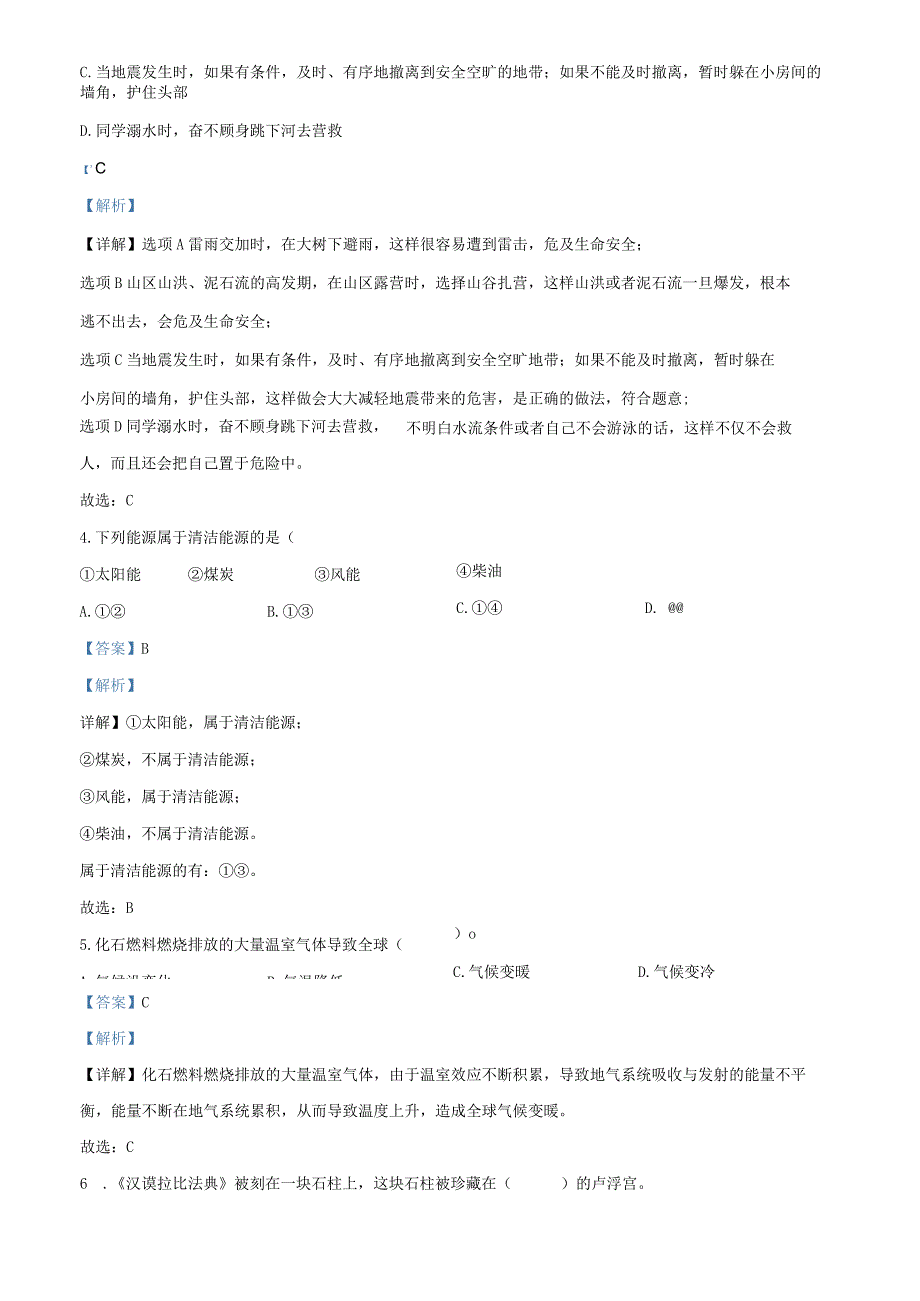 2021-2022学年河北省邯郸市永年区部编版六年级下册期末学业质量检测道德与法治试卷（解析版）.docx_第2页