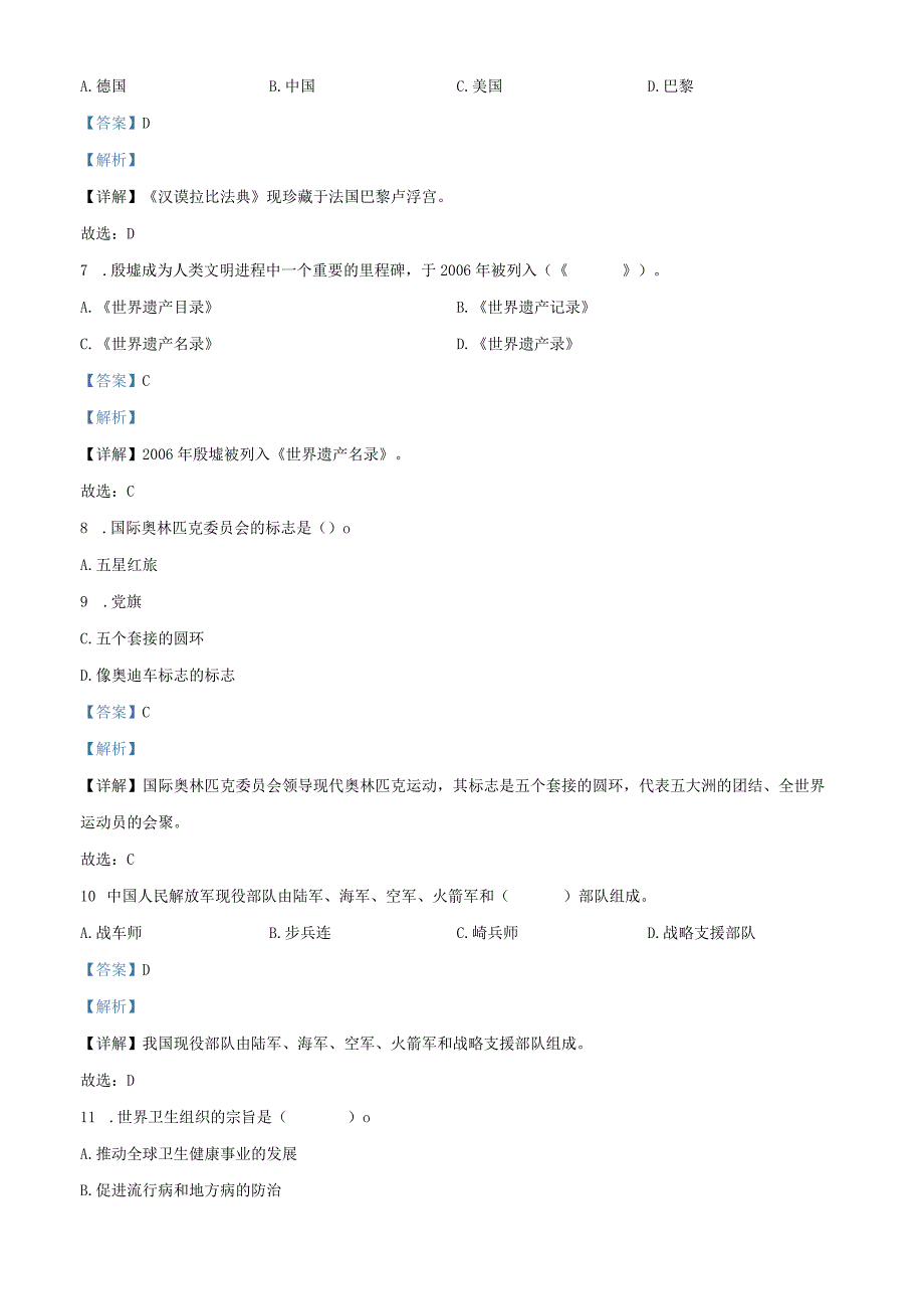 2021-2022学年河北省邯郸市永年区部编版六年级下册期末学业质量检测道德与法治试卷（解析版）.docx_第3页