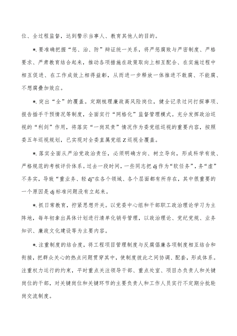 从严治党责任方面经验亮点金句汇编.docx_第3页