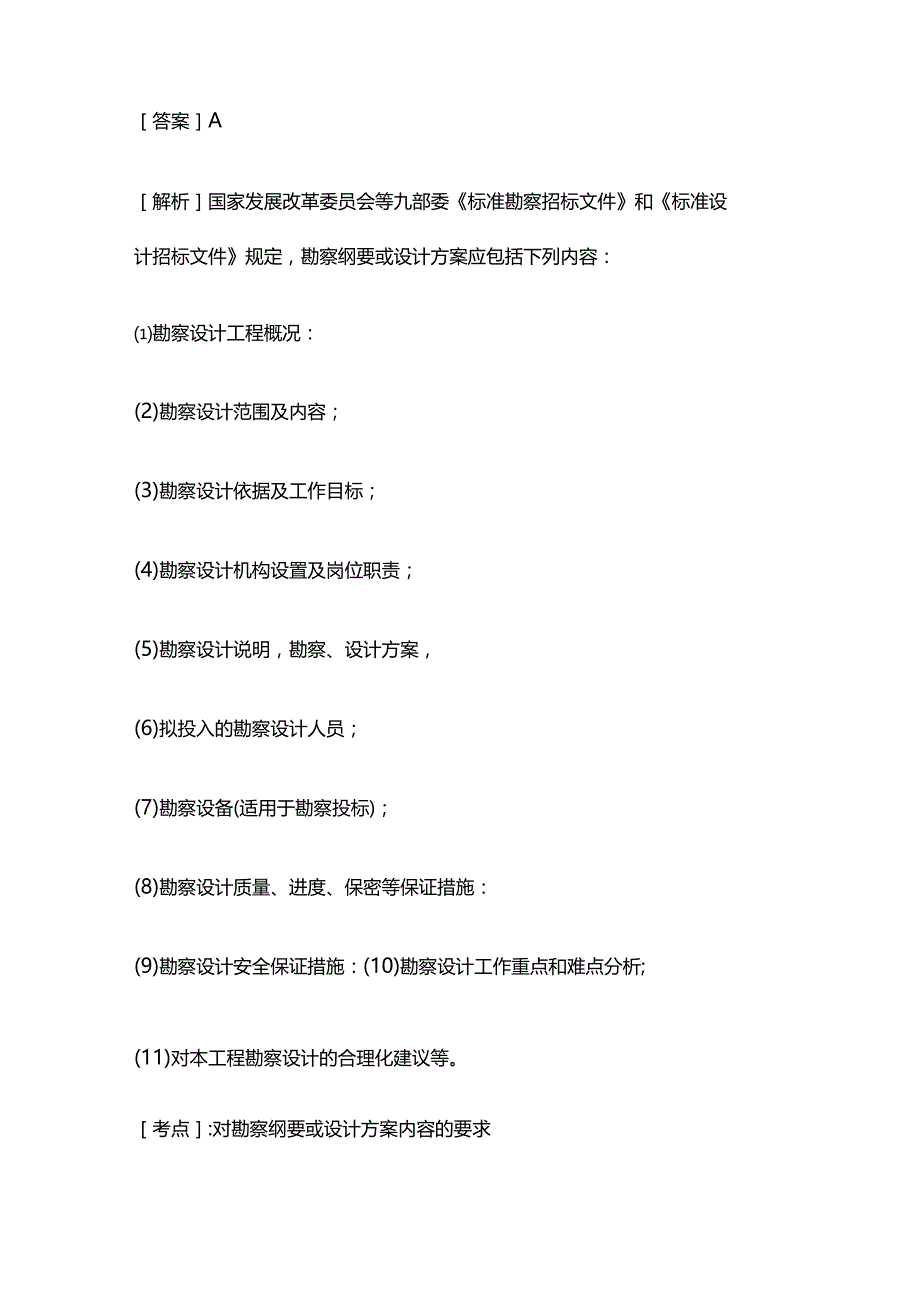 2022年监理工程师《合同管理》真题及答案解析.docx_第2页