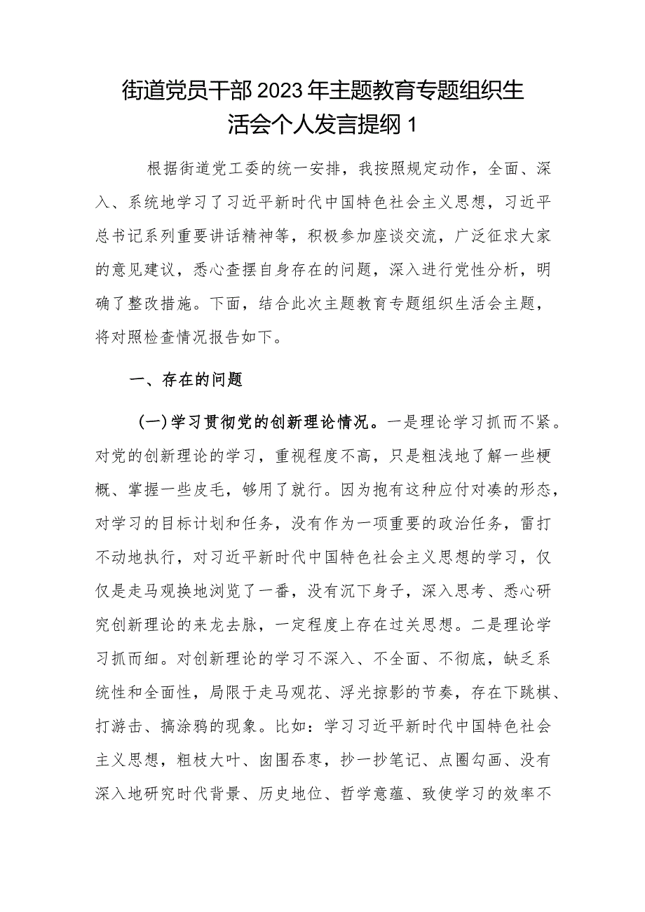 学习贯彻创新理论方面：学了多少、学得怎么样有什么收获和体会党员干部个人对照发言提纲检查材料6篇.docx_第2页