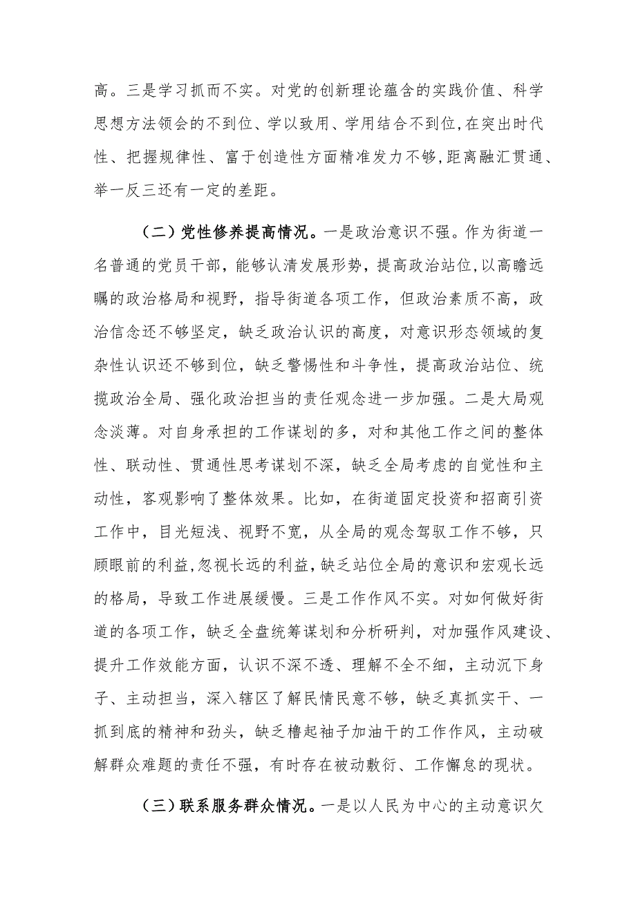 学习贯彻创新理论方面：学了多少、学得怎么样有什么收获和体会党员干部个人对照发言提纲检查材料6篇.docx_第3页