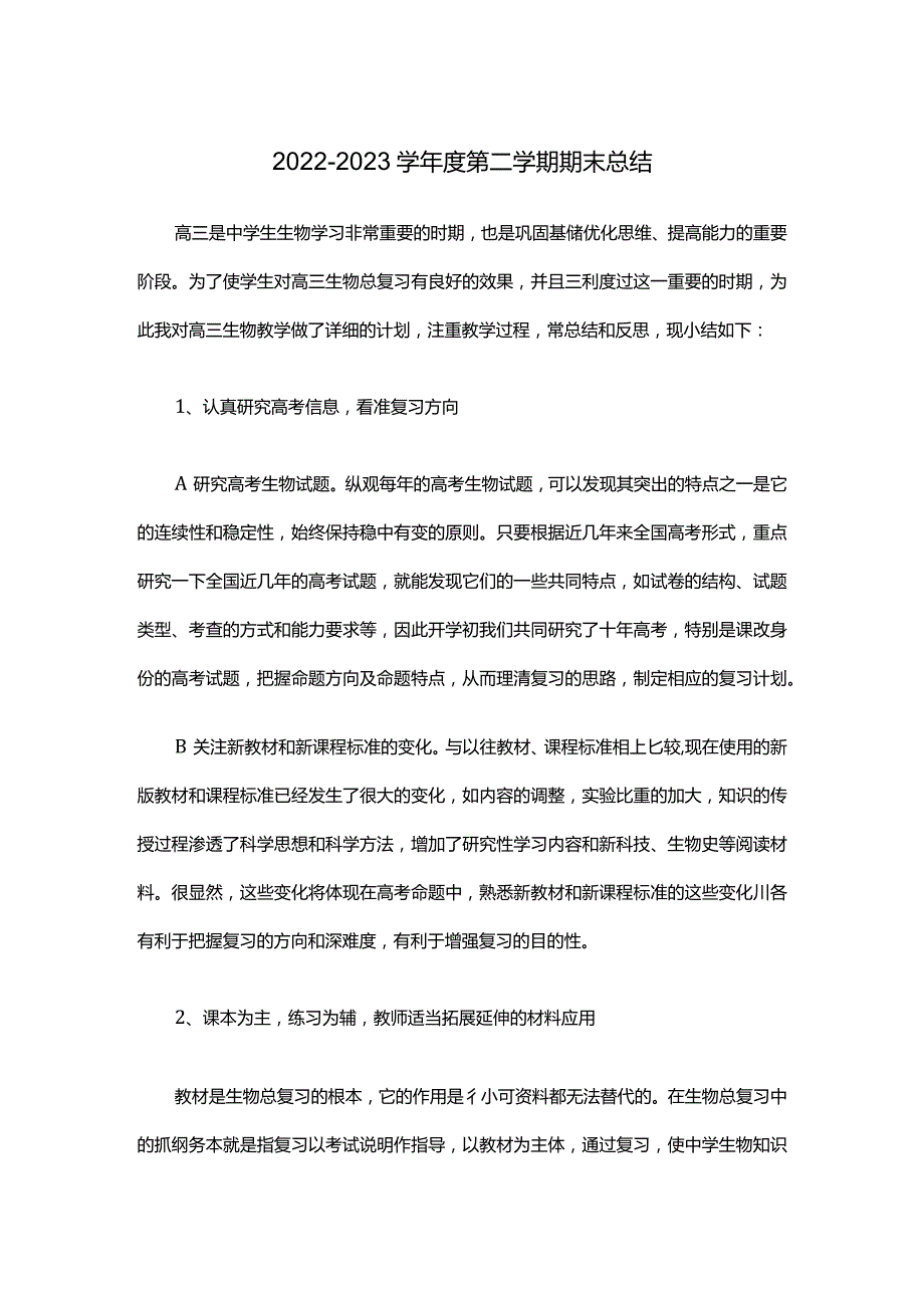 2022-2023学年度第二学期期末总结.docx_第1页