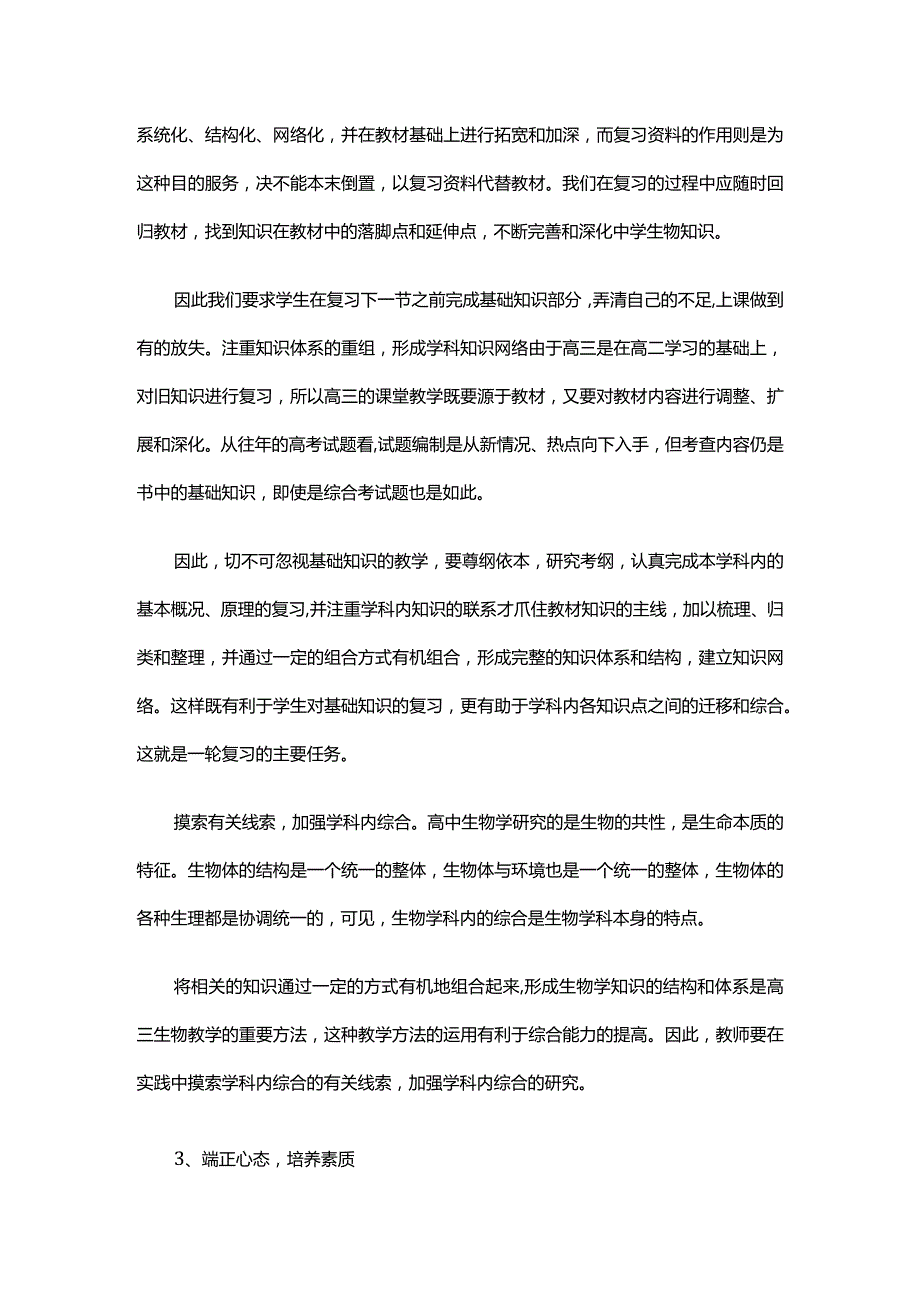 2022-2023学年度第二学期期末总结.docx_第2页