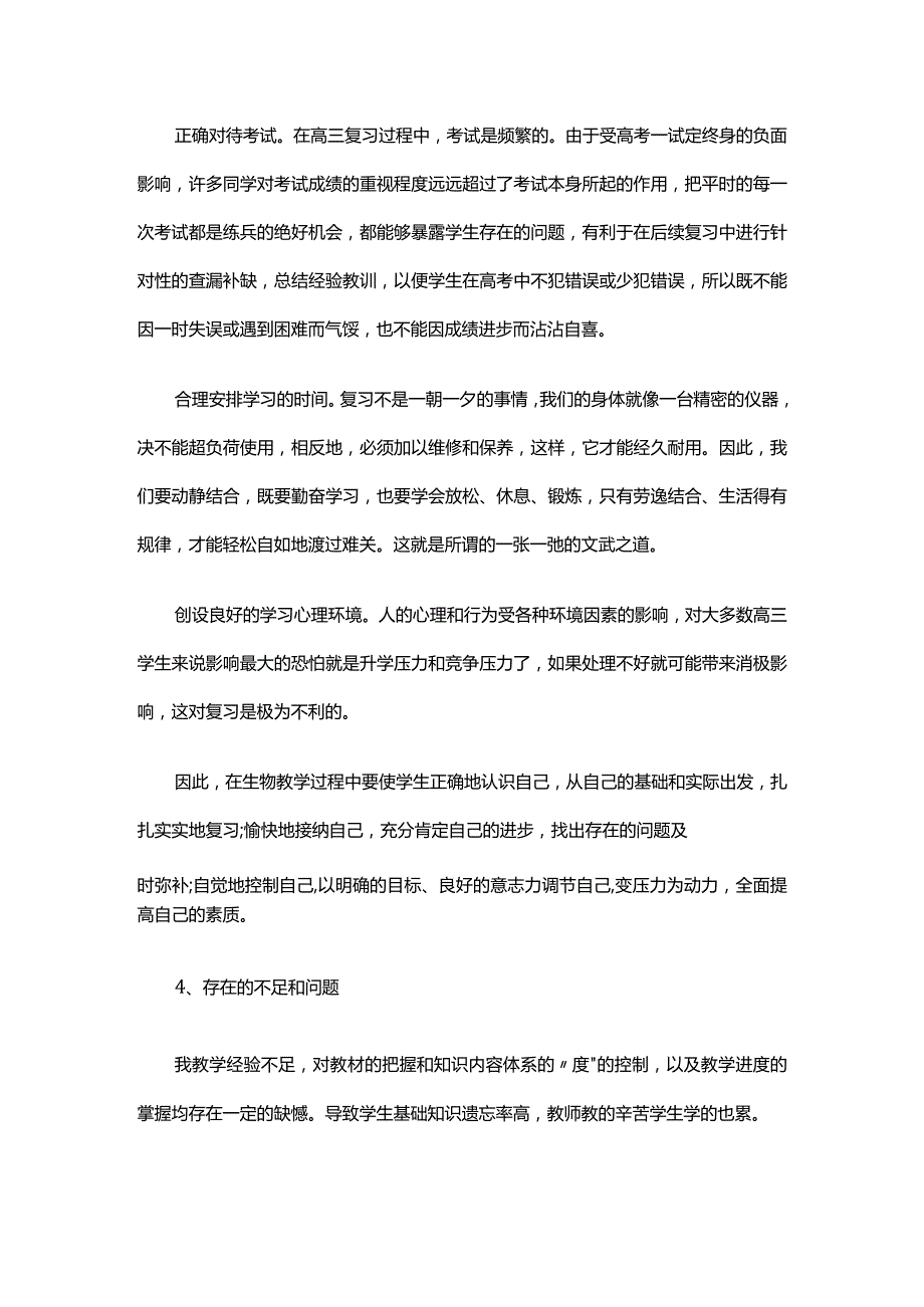 2022-2023学年度第二学期期末总结.docx_第3页