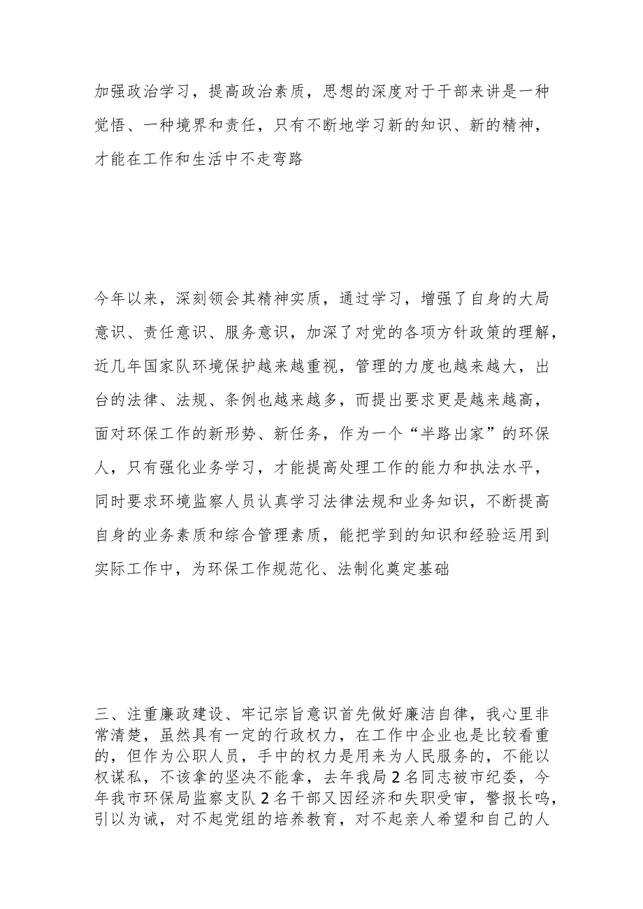 关于述职述廉报告总结发言材料汇编.docx_第2页