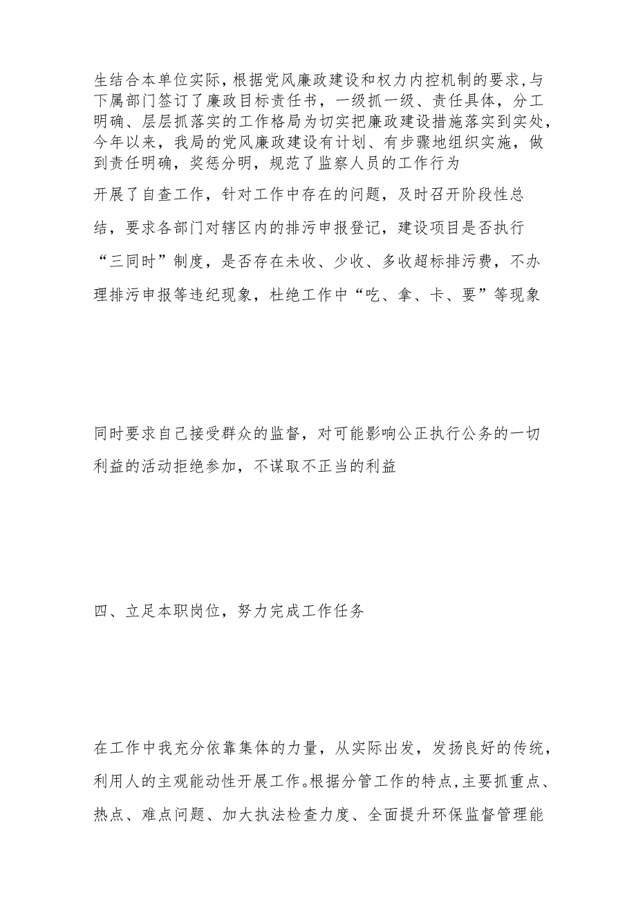 关于述职述廉报告总结发言材料汇编.docx_第3页