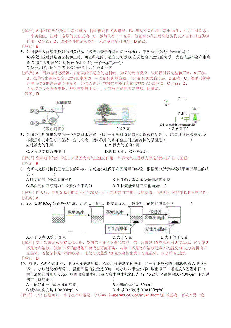 2023年浙教版八上科学期末测试全效提优卷A（解析卷）公开课教案教学设计课件资料.docx_第3页