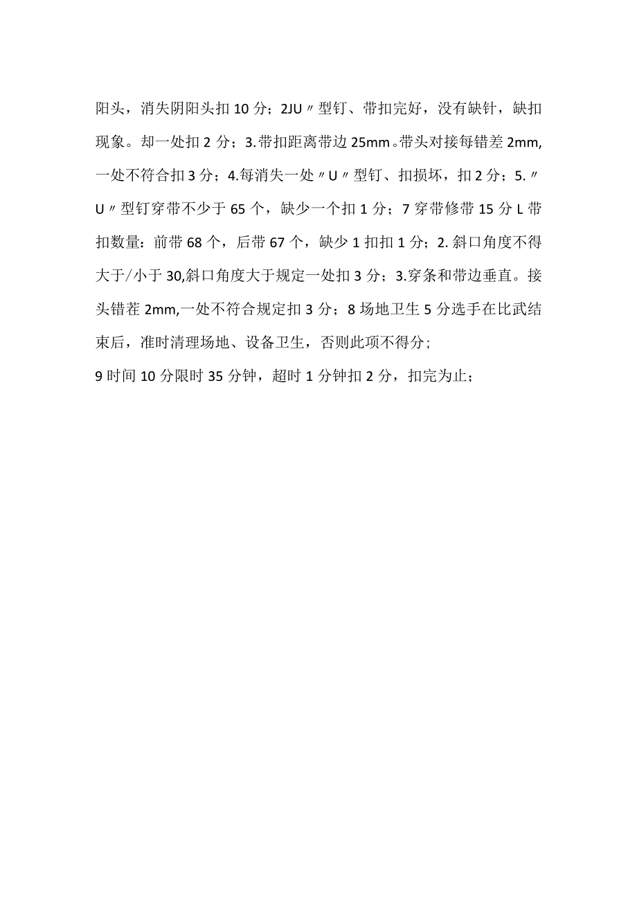 -输送带接头制作评分标准-.docx_第2页