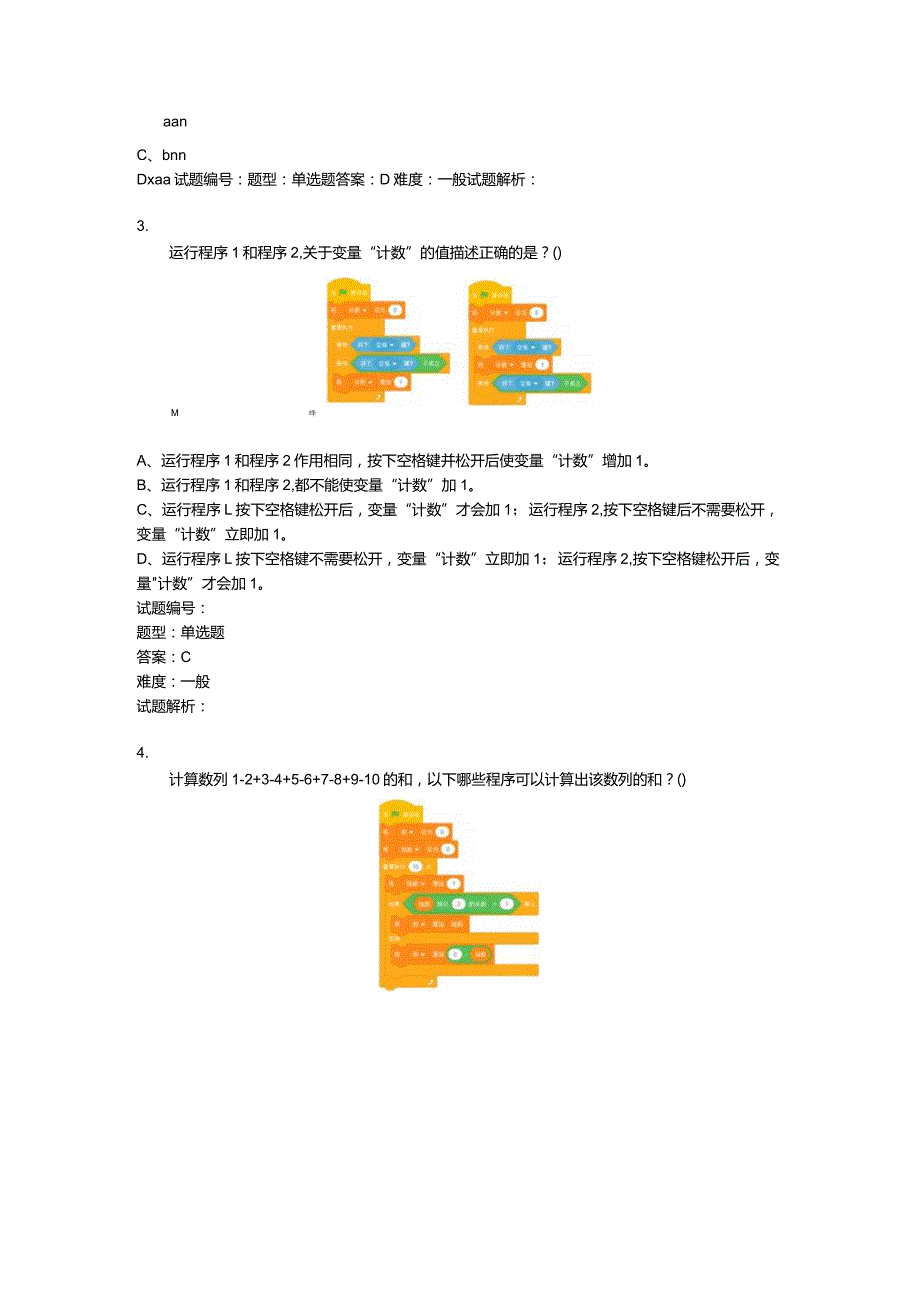 2021年3月青少年软件编程（图形化）等级考试试卷（二级）青少年软件编程（图形化）等级考试试卷（四级）.docx_第2页