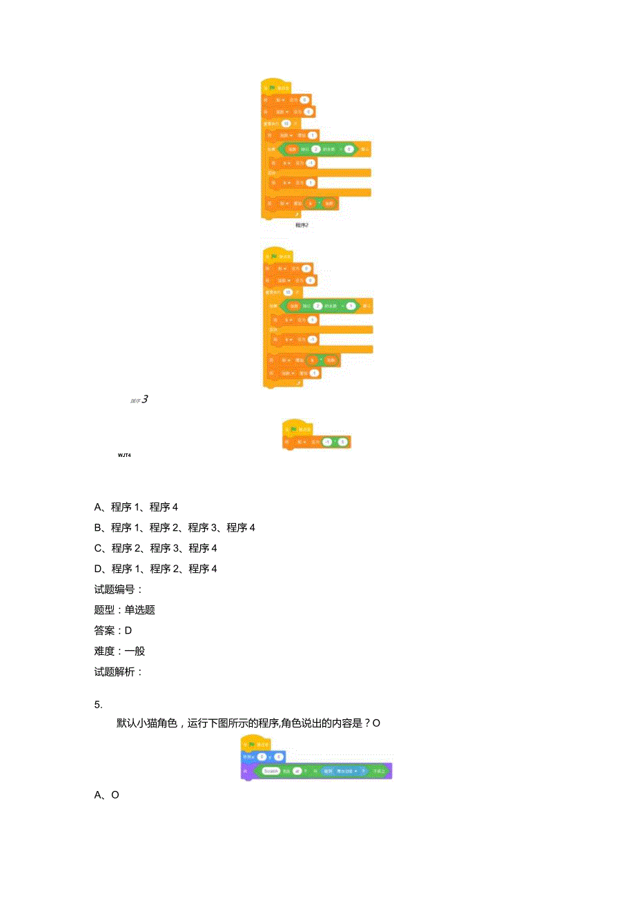2021年3月青少年软件编程（图形化）等级考试试卷（二级）青少年软件编程（图形化）等级考试试卷（四级）.docx_第3页