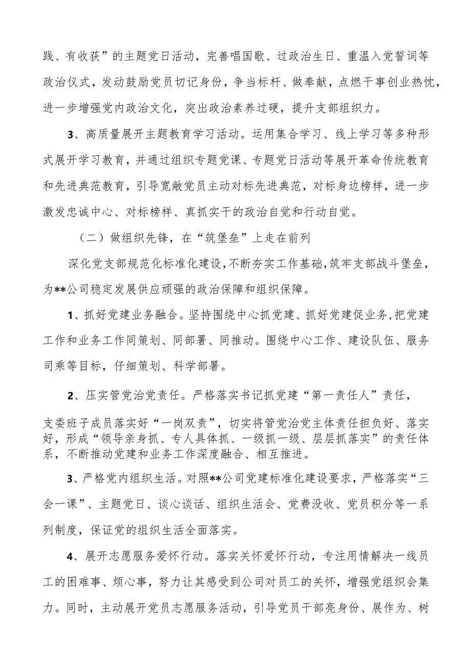 2023年国企基层党支部基层党建工作特色品牌创建活动实施方案两篇.docx_第3页