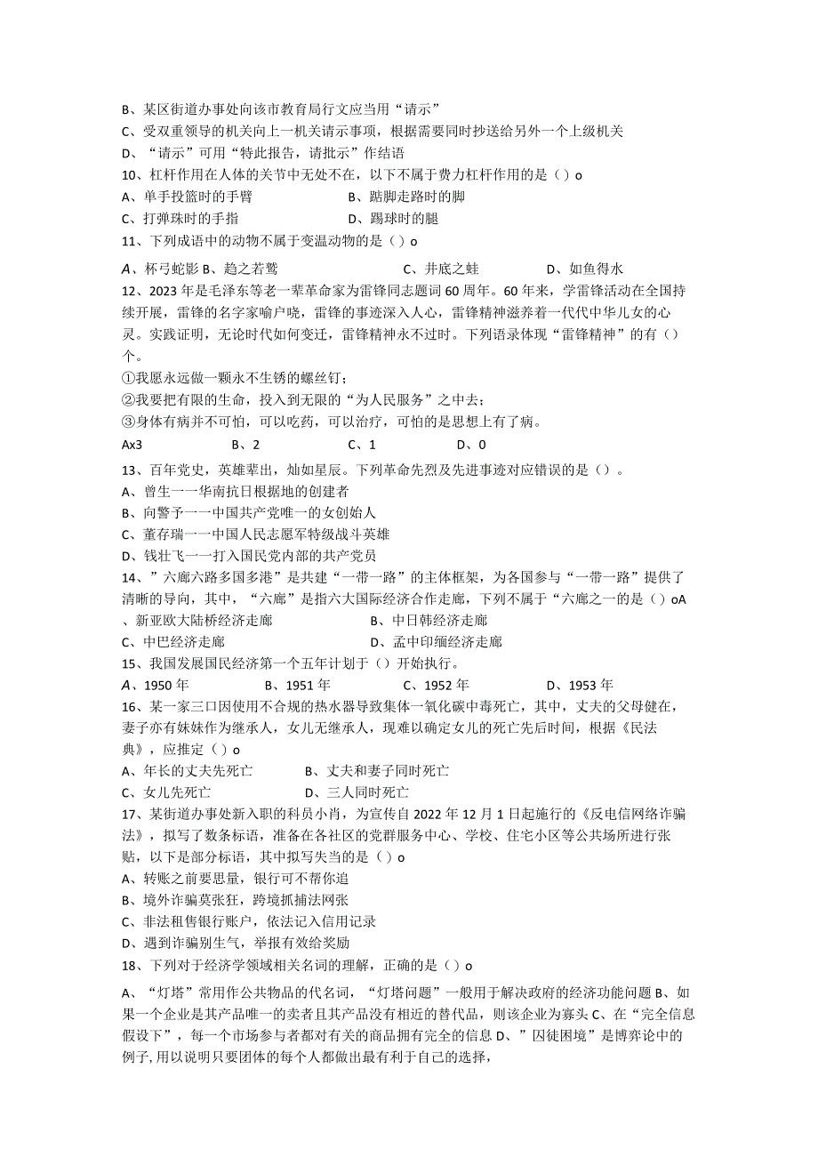 2023年深圳市考公务员录用考试《行测》试题.docx_第2页