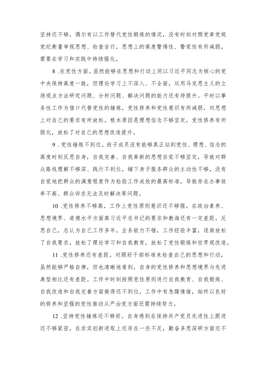 2023党性修养方面存在问题及原因剖析15条对照践行宗旨、服务人民方面存在的问题.docx_第3页