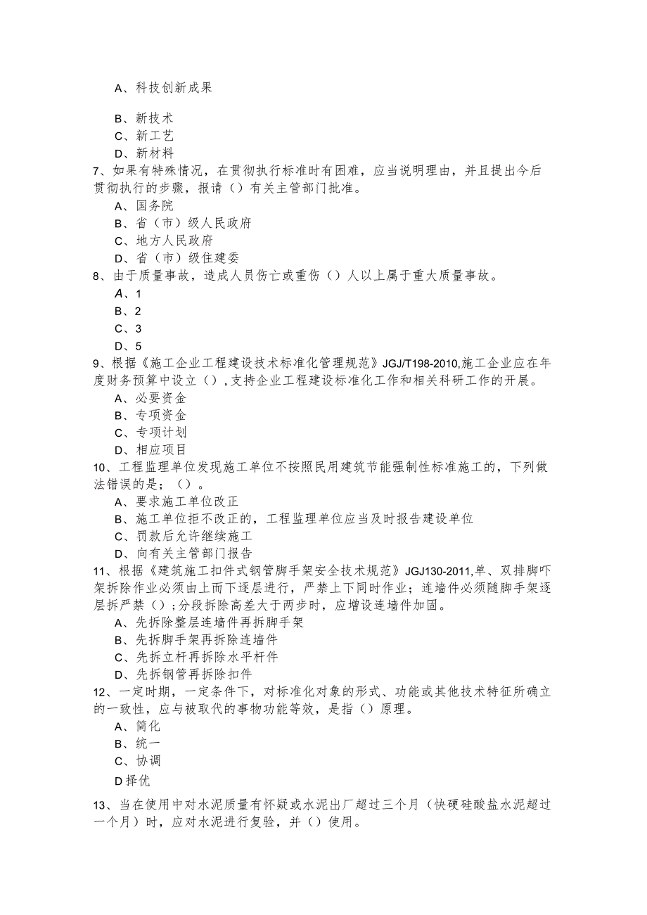 2022年专业管理实务模拟考试.docx_第2页