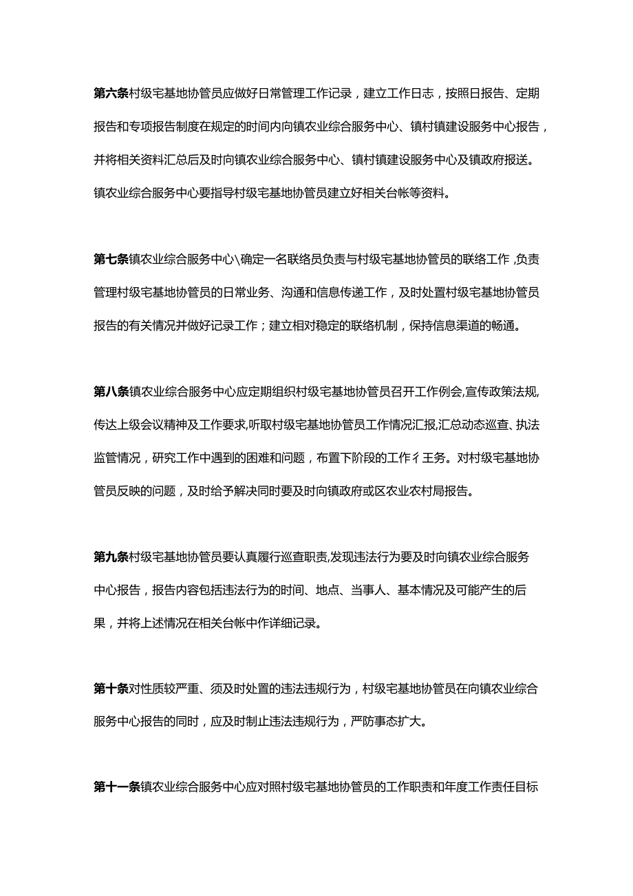 村级宅基地协管员管理暂行办法.docx_第3页