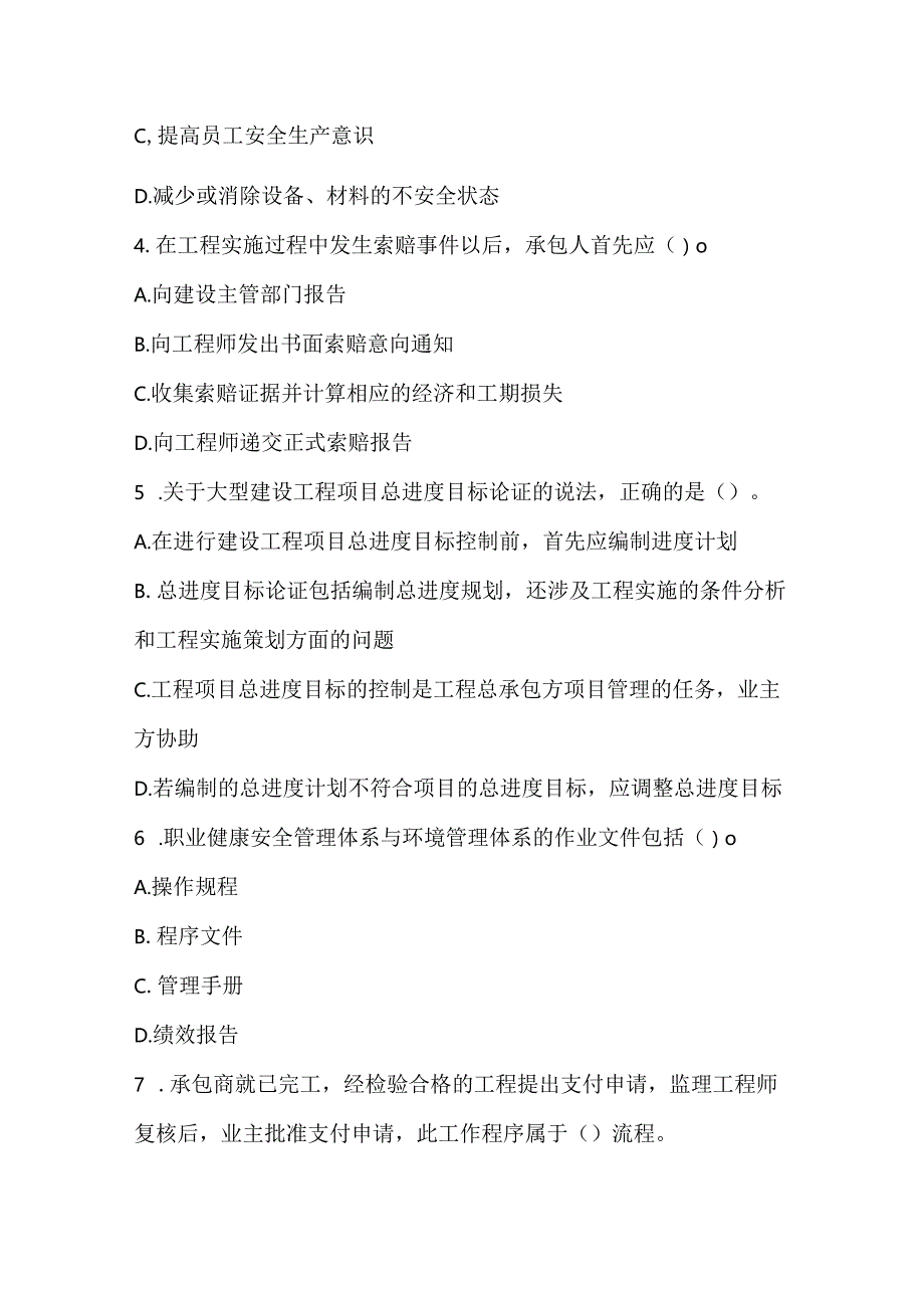 2022一级建造师《建设工程项目管理》深度自测卷1.docx_第2页