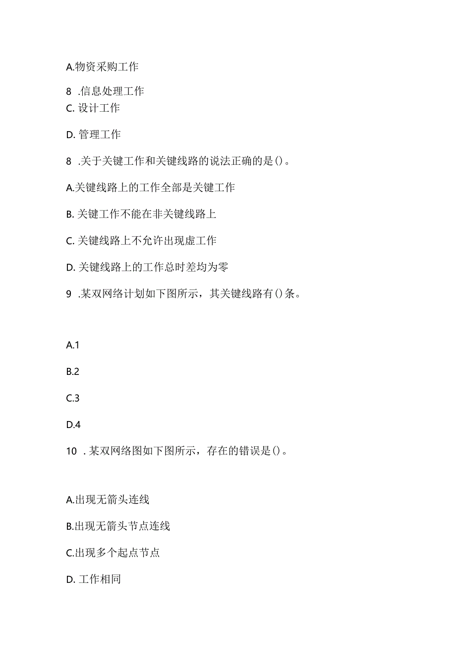 2022一级建造师《建设工程项目管理》深度自测卷1.docx_第3页