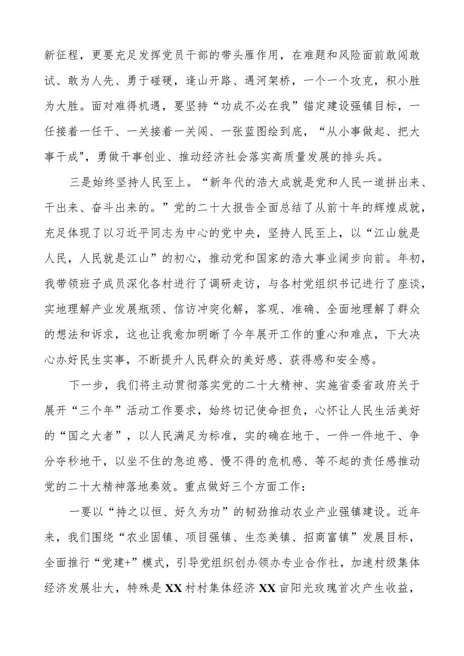 2023学习贯彻党的二十大精神专题学习研讨班培训班结业式上的交流发言材料（共三篇）.docx_第2页