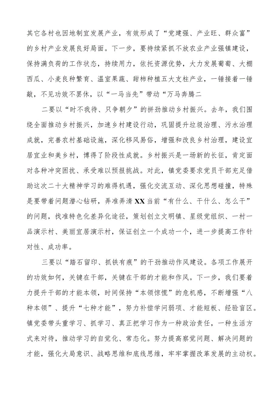 2023学习贯彻党的二十大精神专题学习研讨班培训班结业式上的交流发言材料（共三篇）.docx_第3页