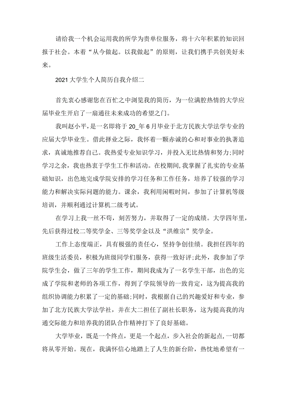 2022大学生个人简历自我介绍范文.docx_第2页