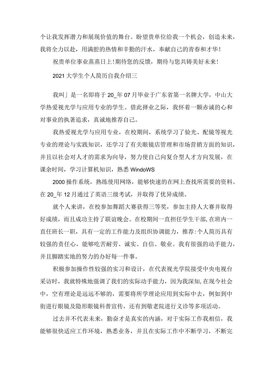 2022大学生个人简历自我介绍范文.docx_第3页