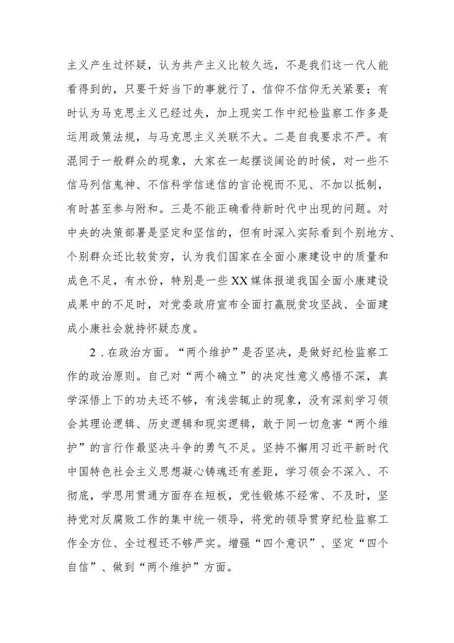 2023年度纪检监察干部队伍教育整顿自查自纠报告材料3篇.docx_第2页