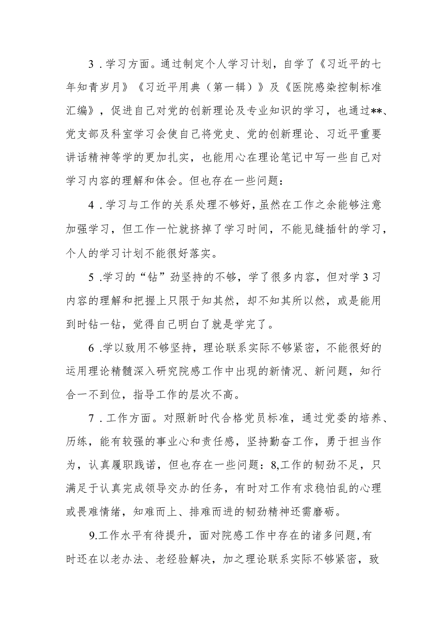 2023年度纪检监察干部队伍教育整顿自查自纠报告材料3篇.docx_第3页