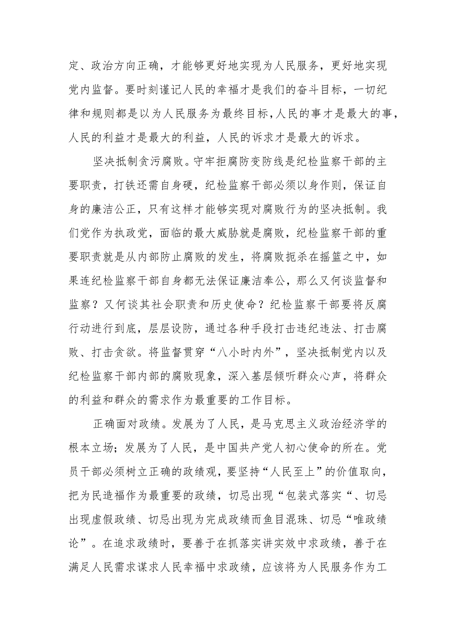 2023年座谈发言：努力成长为堪当重任的纪检监察干部.docx_第2页