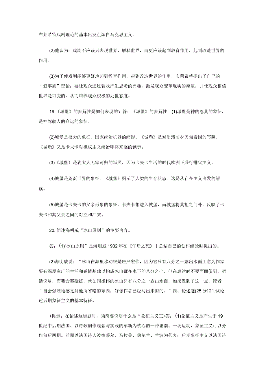 2020年1月国开（中央电大）本科《外国文学专题》期末考试试题及答案.docx_第2页