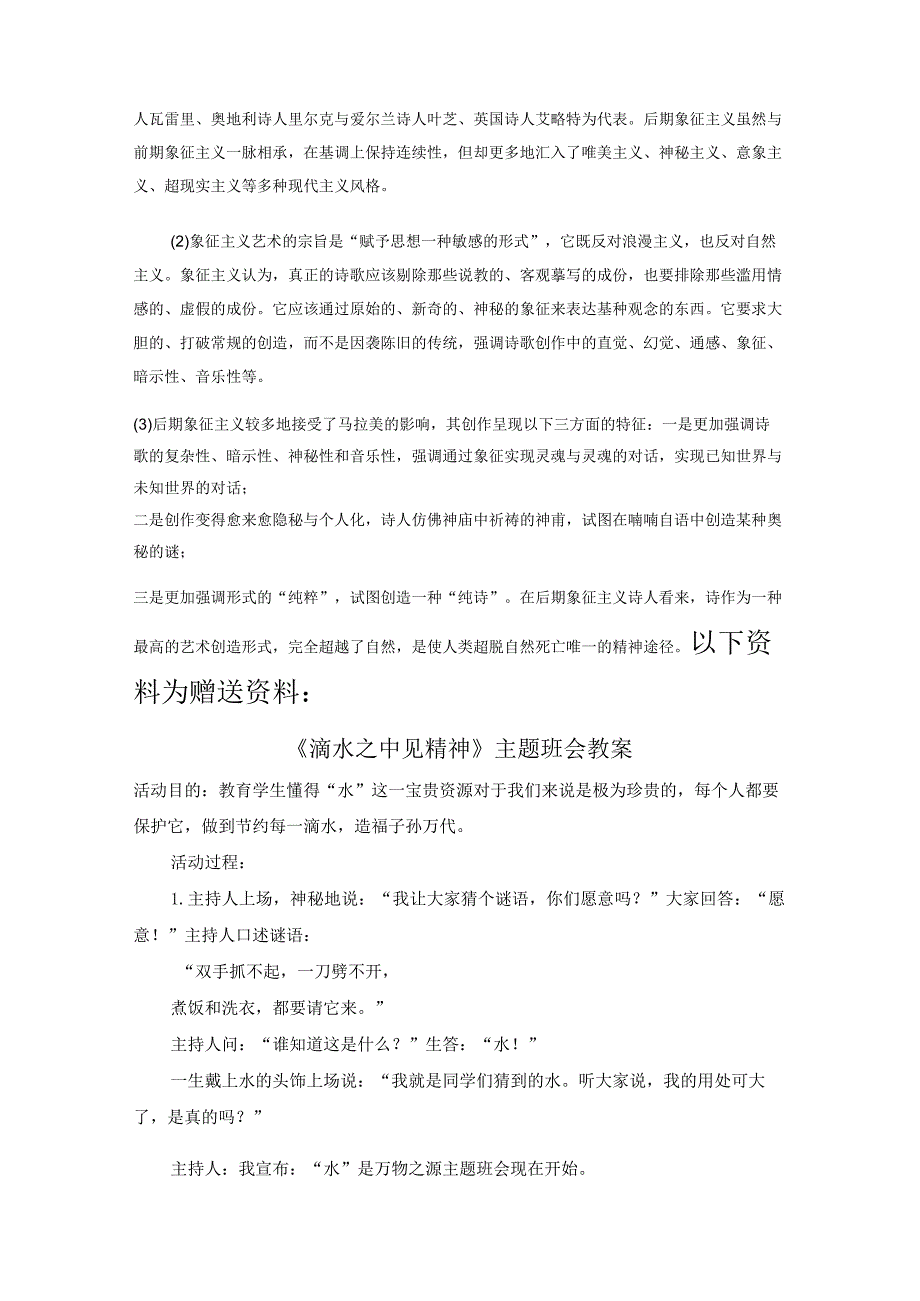 2020年1月国开（中央电大）本科《外国文学专题》期末考试试题及答案.docx_第3页