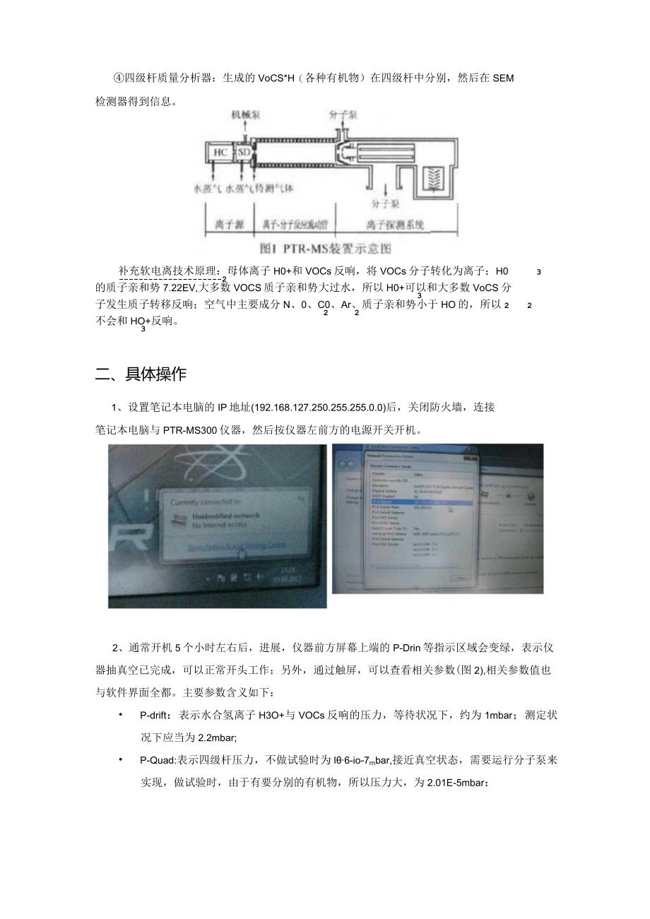 2023年PTR-MS300简易使用指南.docx_第2页