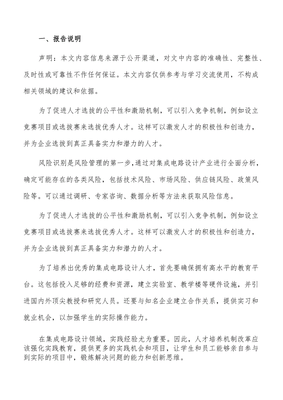 集成电路设计产业风险管理与应对措施方案.docx_第2页