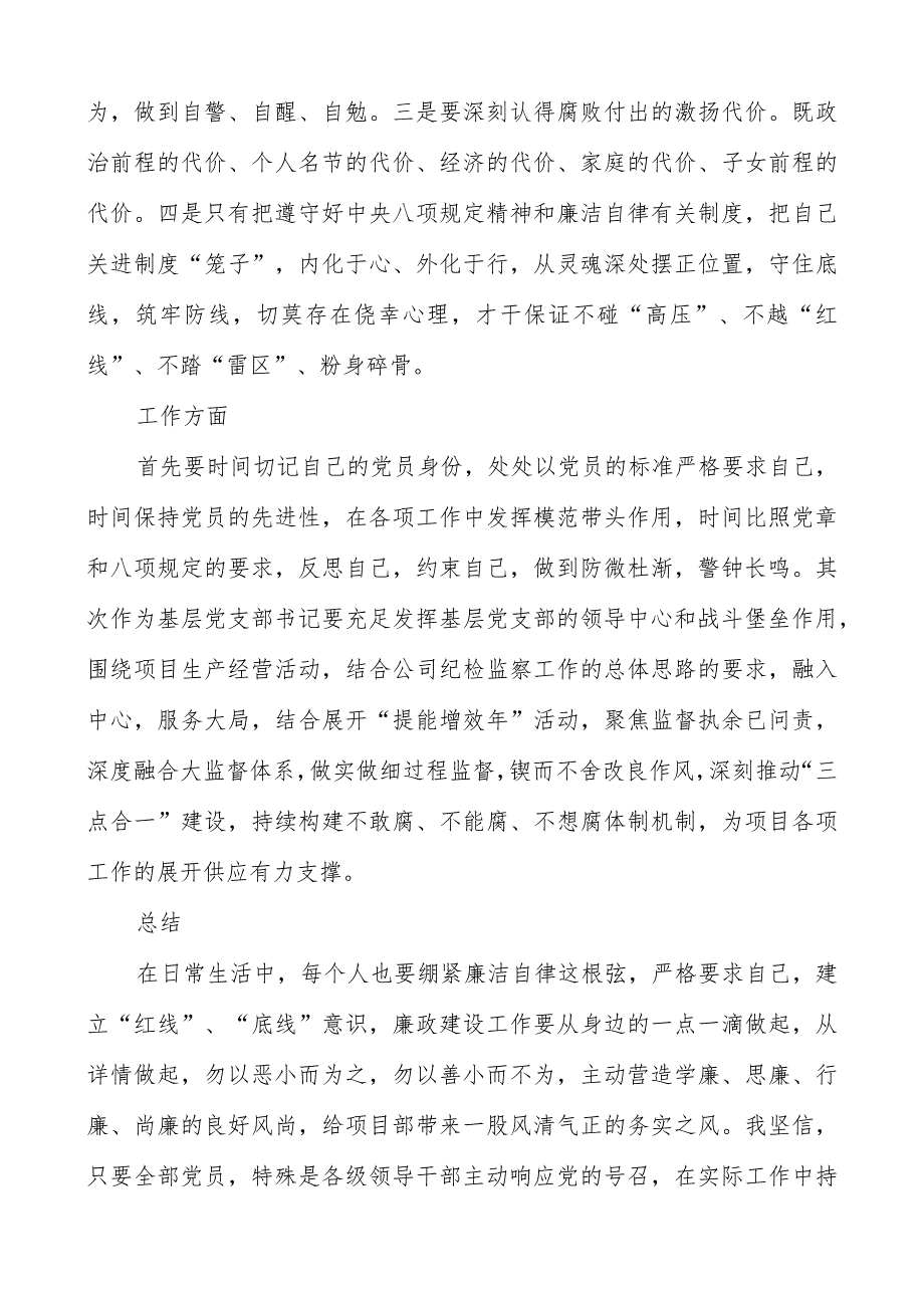 2023年6名领导干部严重违反中央八项规定精神问题以案促改专项教育整治活动心得体会（共两篇）.docx_第2页