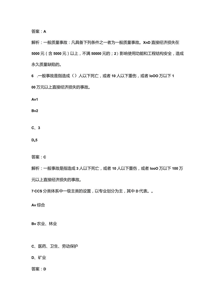 2023年全国标准员《岗位知识与专业技能》考前冲刺备考200题（含详解）.docx_第3页