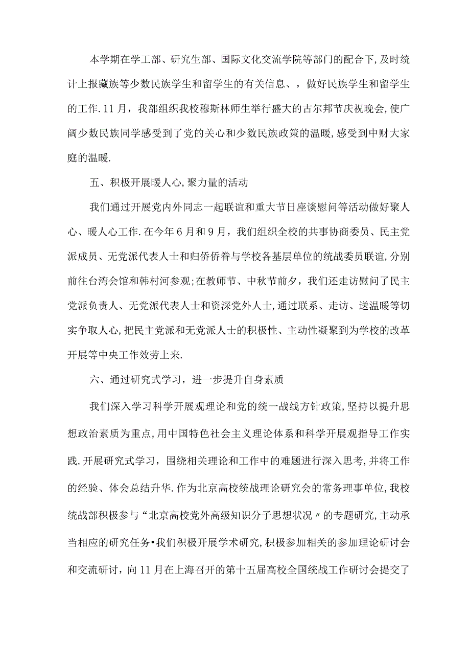 2019统战工作总结报告5篇.docx_第3页