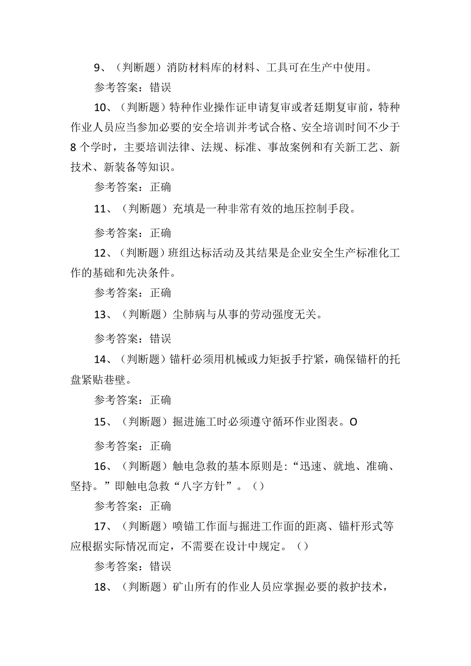 2024年金属非金属矿山支柱作业考试测试练习题.docx_第2页